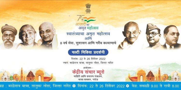 Organized grand exhibition at Nanded