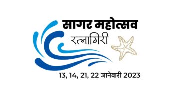 Sagar Festival first time in Ratnagiri