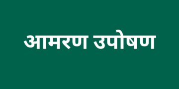 Fasting Death of villagers in Palshet