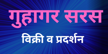 Taluka level sales and display