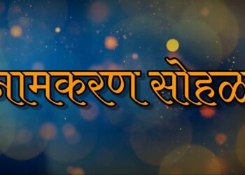 Margtamhane School Naming Ceremony