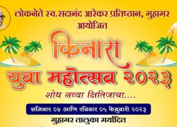 Shore Youth Festival in Guhagar