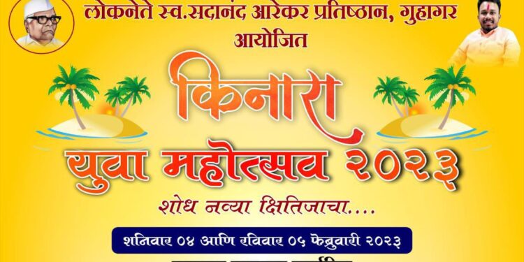 Shore Youth Festival in Guhagar