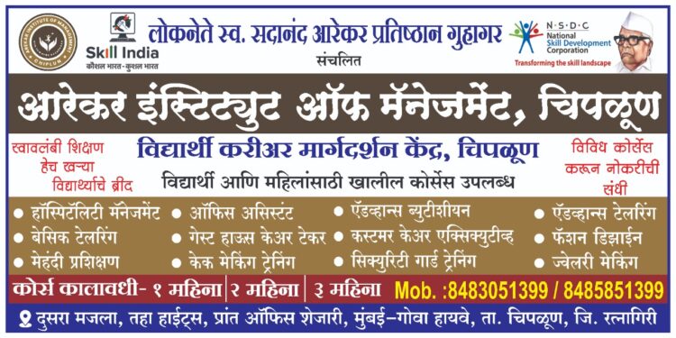 Career Guidance Center at Chiplun