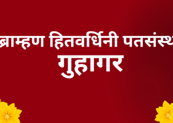 Anniversary of Brahmin Hitavardhini Credit Institution