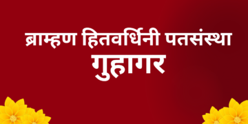 Anniversary of Brahmin Hitavardhini Credit Institution