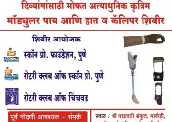 Free Disability Camp at Chiplun