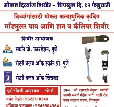 Free Disability Camp at Chiplun