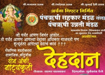 Staged plays for body donation awareness