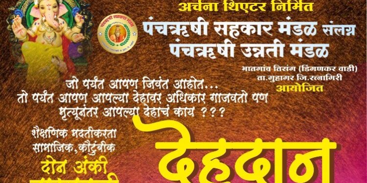 Staged plays for body donation awareness