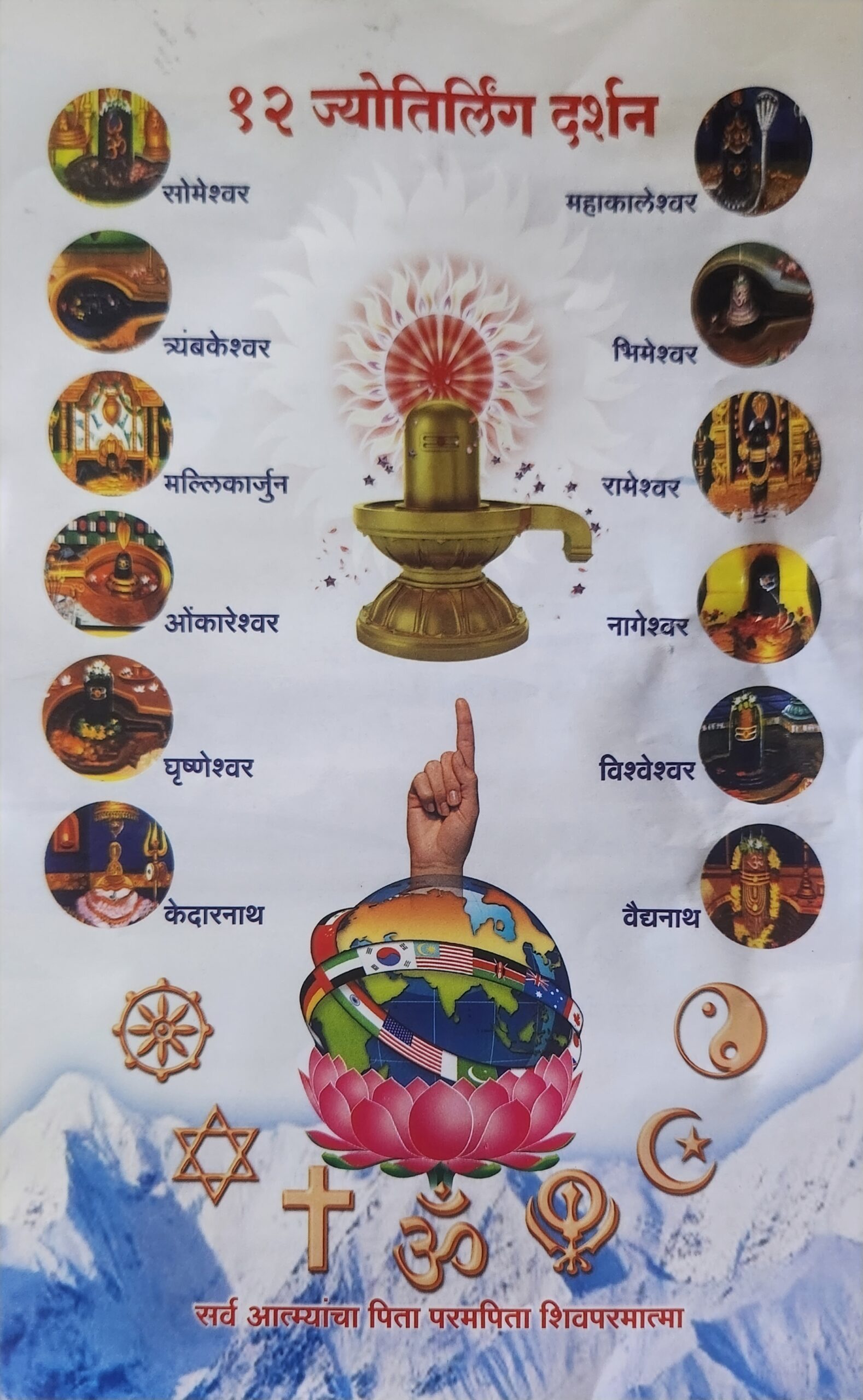 Twelve Jyotirlinga Darshan at Sringaratali