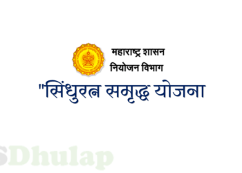 Sindhuratna Samriddhi Yojana