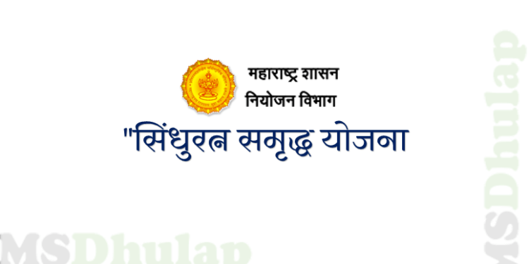 Sindhuratna Samriddhi Yojana