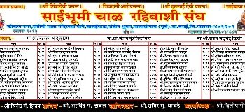 Mahapuja of Saibhumi Chal Sangh