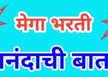 Mega recruitment for seats in the country