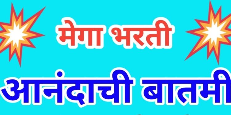 Mega recruitment for seats in the country