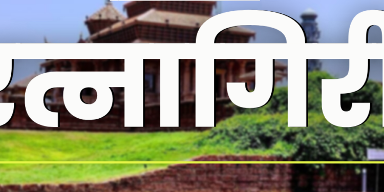 रत्नागिरीत नर्मदा रहस्यावर उदयन आचार्य यांचे व्याख्यान