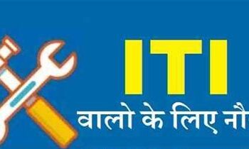 Recruitment process for ITI pass candidates