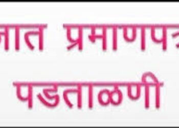 Penalty on caste verification committee officials