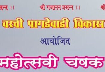 आबलोली पागडेवाडी तर्फे क्रिकेट स्पर्धेचे आयोजन