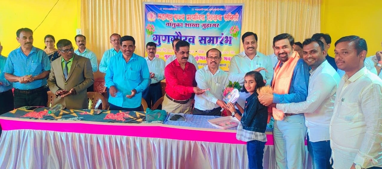 Maharashtra State Teachers' Committee branch Guhagar