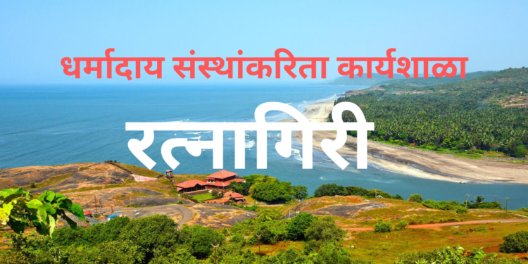 Workshop for Charities in Ratnagiri