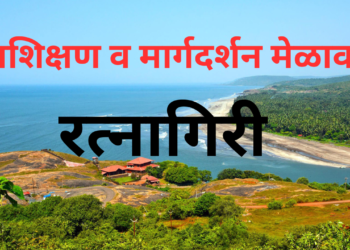 Ratnagiri taluka workers meeting and training