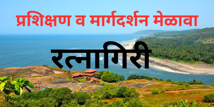 Ratnagiri taluka workers meeting and training