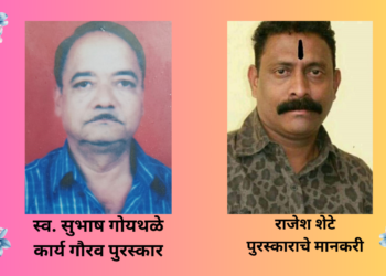 Subhash Goythale Award of Journalist Union announced