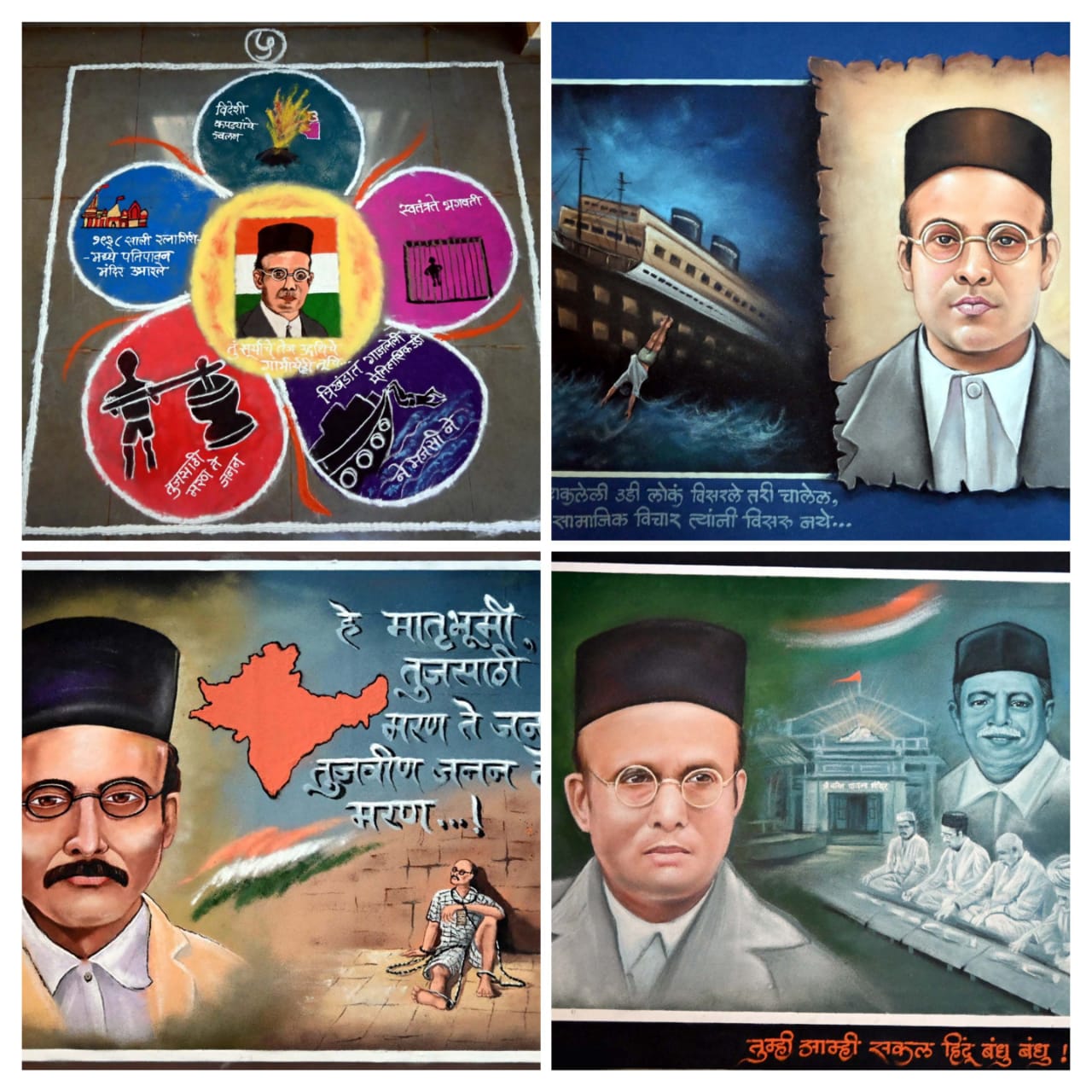 Savarkar's inspiring moments emerged from rangoli