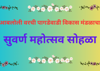 Golden Jubilee Ceremony at Aabaloli