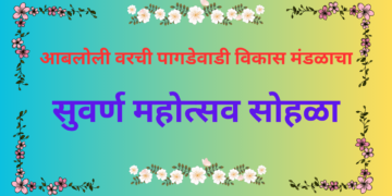 Golden Jubilee Ceremony at Aabaloli