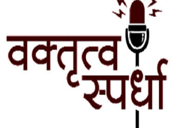 On the occasion of Savarkar Jayanti Elocution Competition