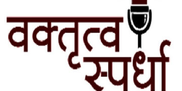 On the occasion of Savarkar Jayanti Elocution Competition