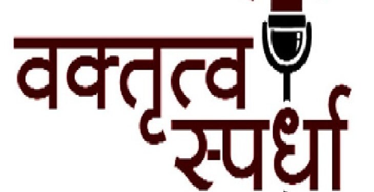 On the occasion of Savarkar Jayanti Elocution Competition