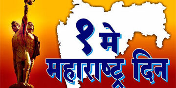 Why is Maharashtra Day celebrated on 1 May