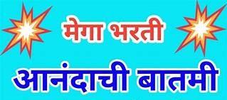 Mega recruitment of 75 thousand posts