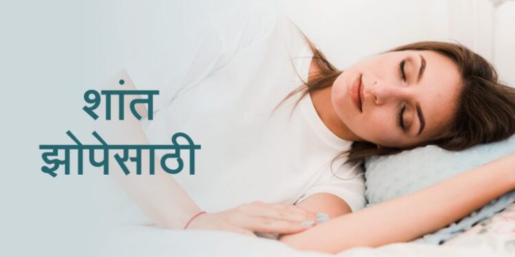 Essentials for a restful sleep