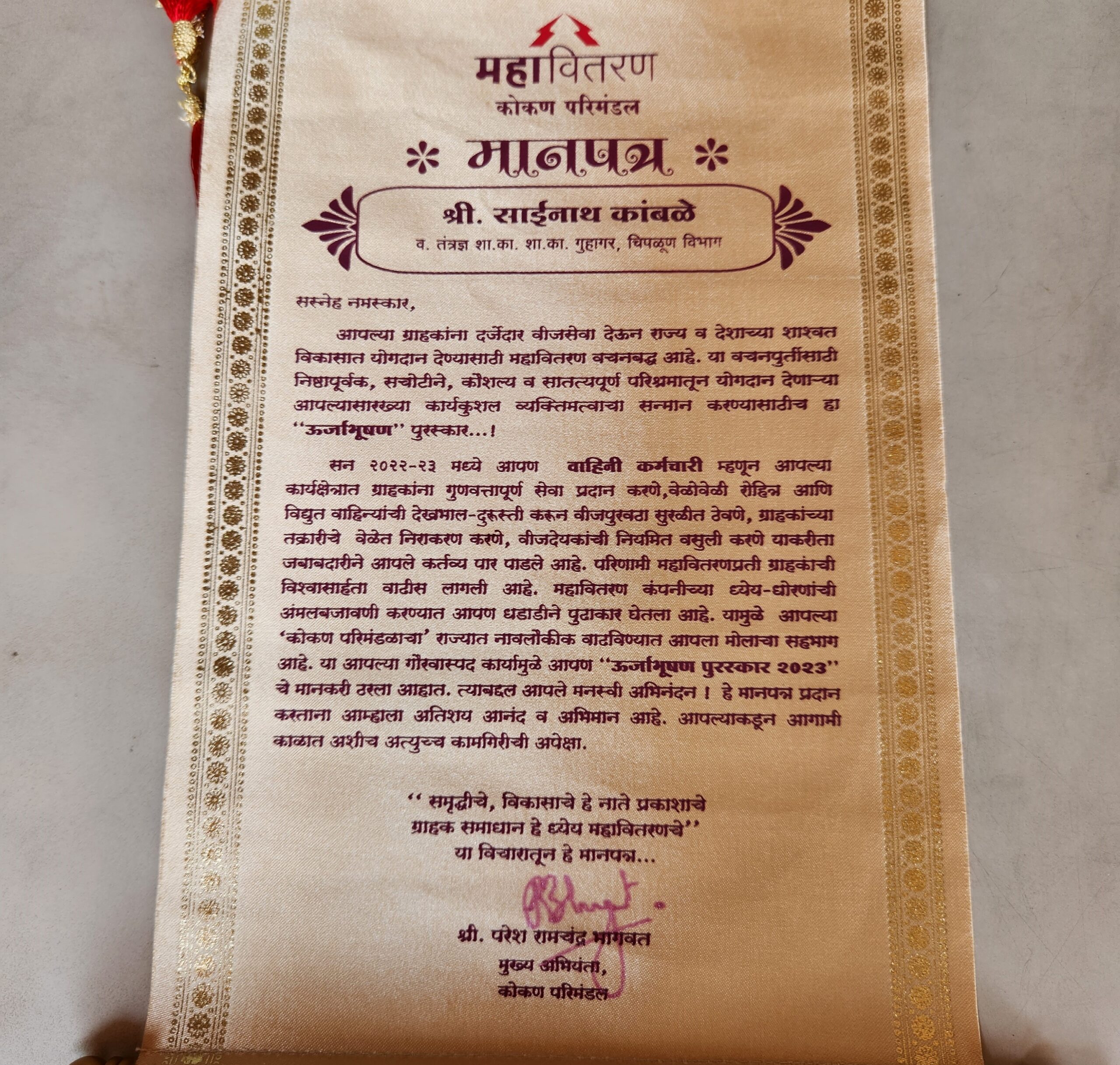 Kamble to receive “Urjabhushan Award 2023”