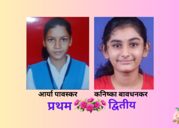 15 schools in Guhagar got 100 percent result