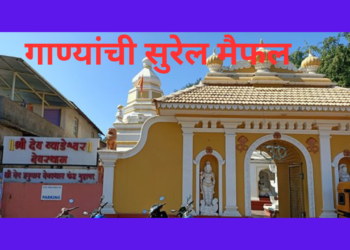 Song programs on the occasion of Ashadhi Ekadashi