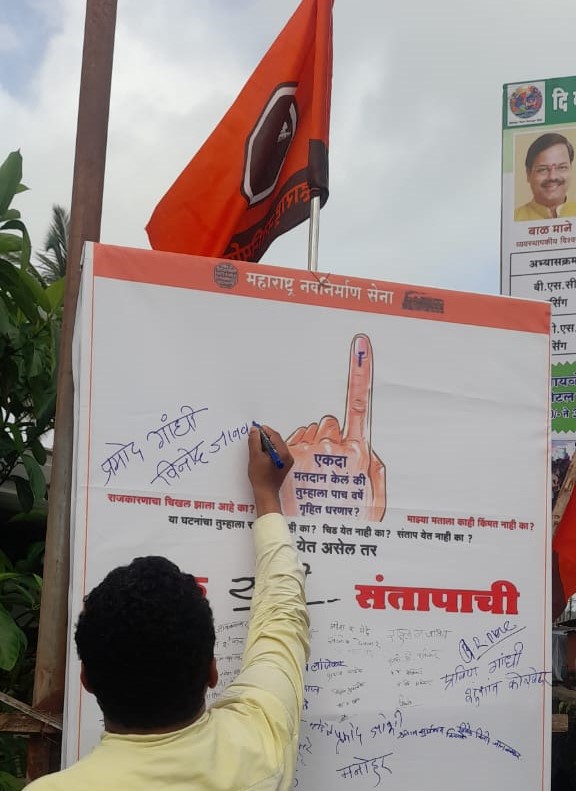 MNS innovative initiative in Guhagar on changing politics