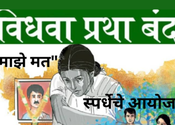 Organization of “My vote” competition on widow practice