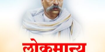 लोकमान्य टिळक जन्मस्थळी ध्वजारोहण