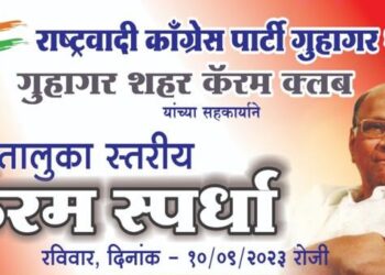 Taluk Level Carrom Competition at Guhagar