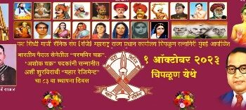 Mahar Regiment Foundation Day at Chiplun