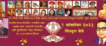 Mahar Regiment Foundation Day at Chiplun