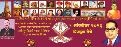 Mahar Regiment Foundation Day at Chiplun