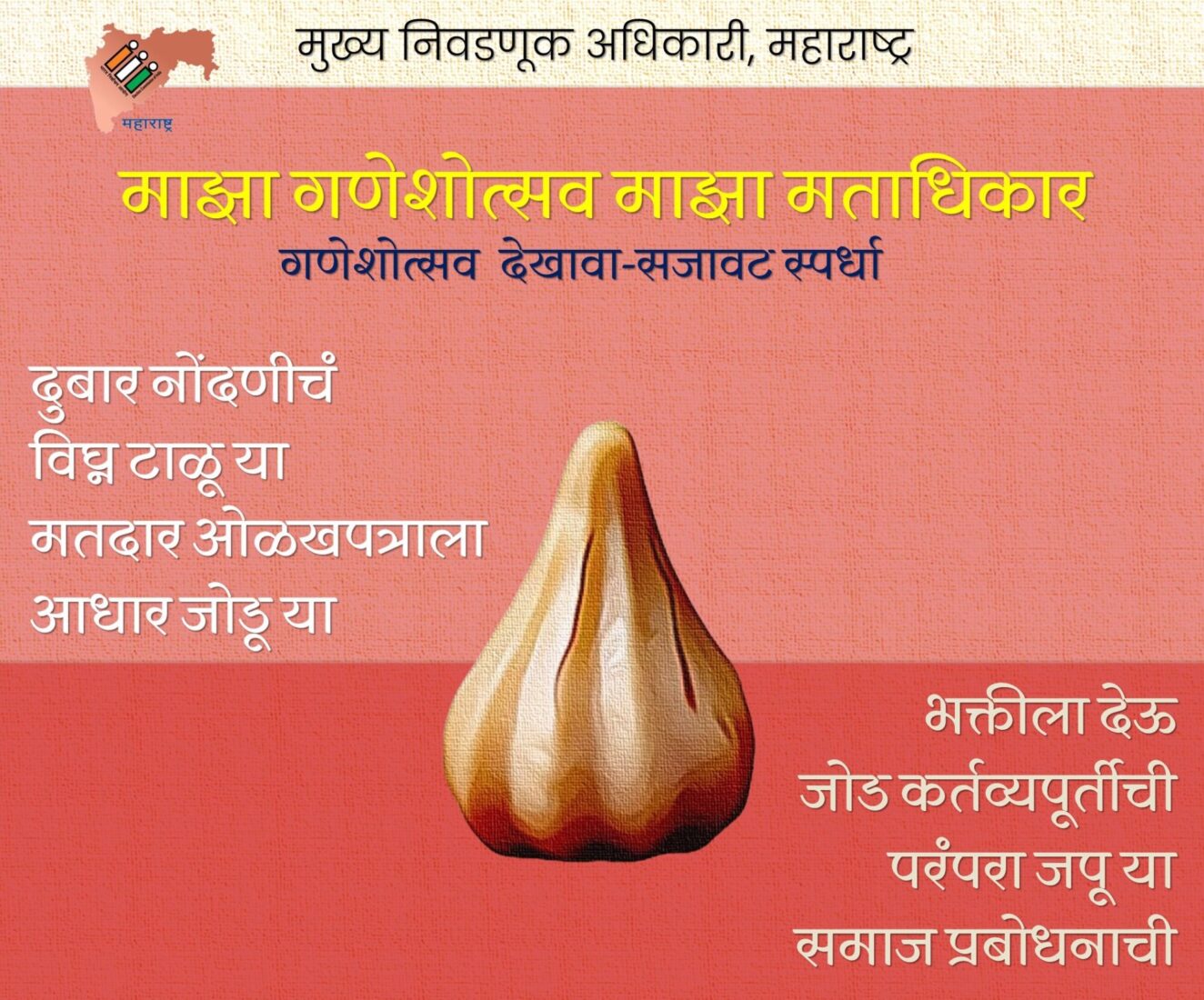 My Ganeshotsav and my franchise
