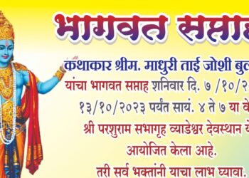 Bhagwat week at Guhagar